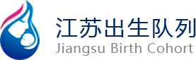 江苏出生队列数据共享平台